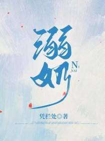 那个中单归我了全文番外