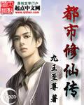 都市修仙传手游