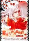 重生之情系黄药师(射雕)...