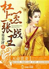 天命妻
