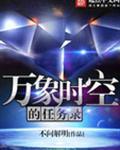 万象攻略