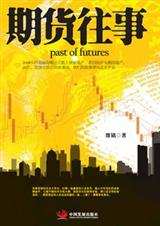 期货往事维铭免费观看