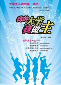 我的大学我做主ppt免费模板