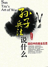 孙子兵法说什么什么未萌