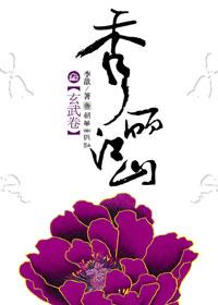 秀丽江山番外