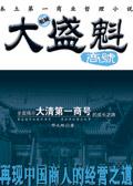 大盛魁商号档案
