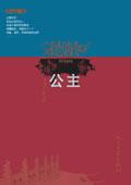 德龄公主为啥叫公主