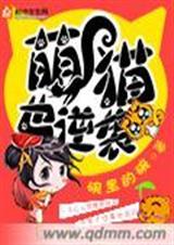 萌喵