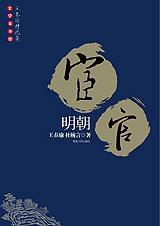 明代宦官