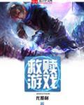火影隐忍救赎游戏