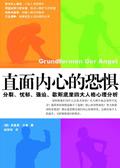 直面内心的恐惧TXT
