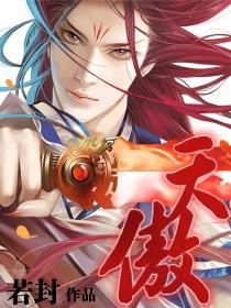 中科大陈天傲