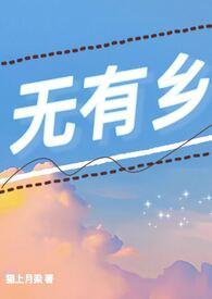 无有乡的动物