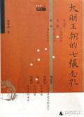 大明王朝的七张面孔txt