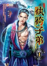 纨绔子弟1-100集短剧免费观看