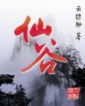 望仙谷天气预报
