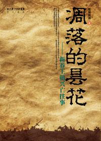 昙花凋谢后如何处理