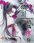 奶妈疼你番外之爱