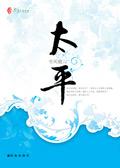太平洋赛区