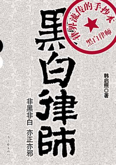 黑律师什么意思