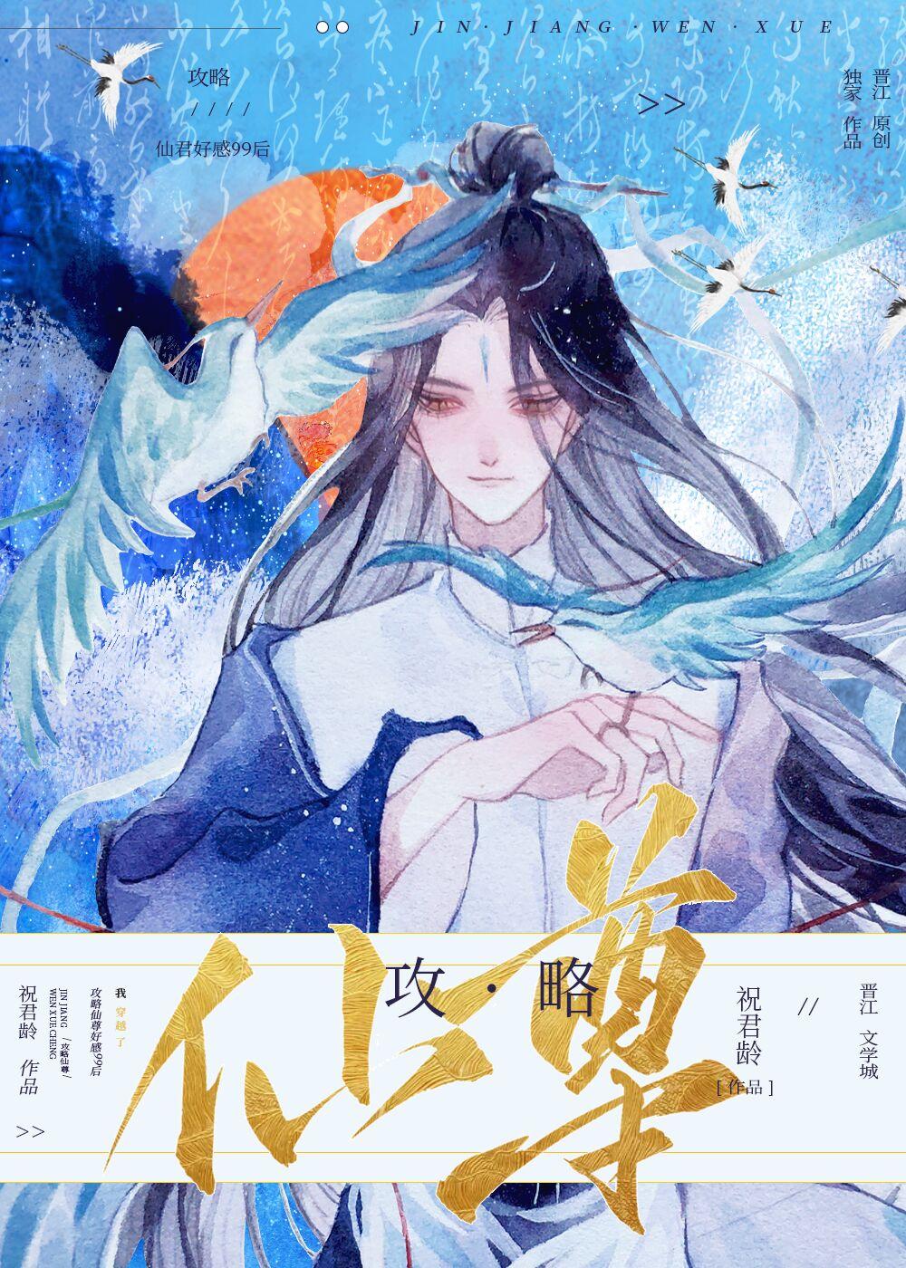 攻略仙君后我死遁了孟霜