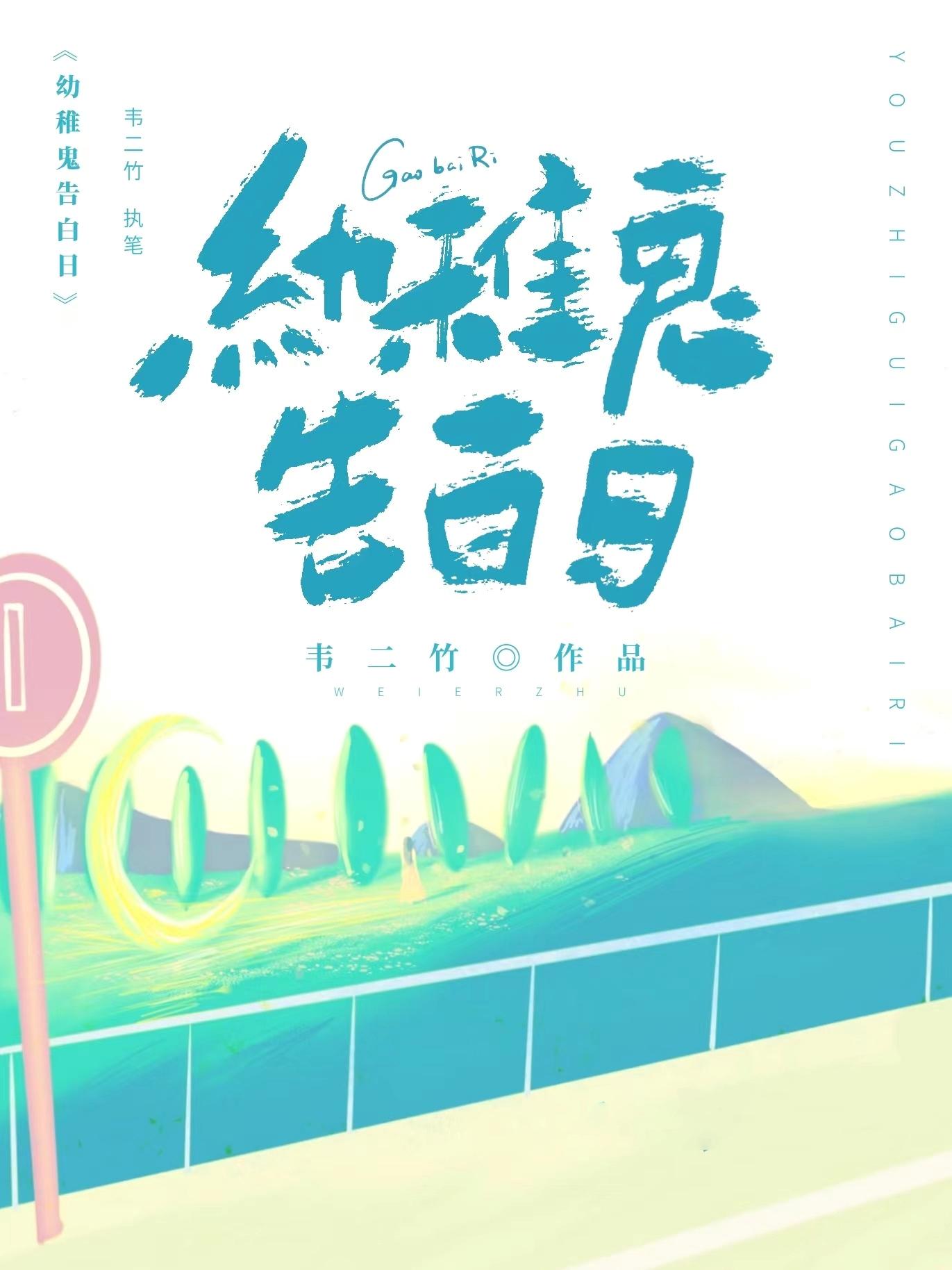 关于幼稚鬼的说说