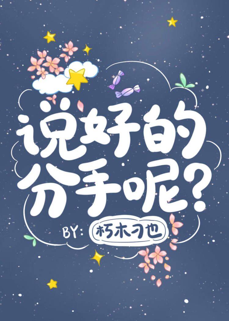 前男友他不对劲闷闷就乐免费阅读