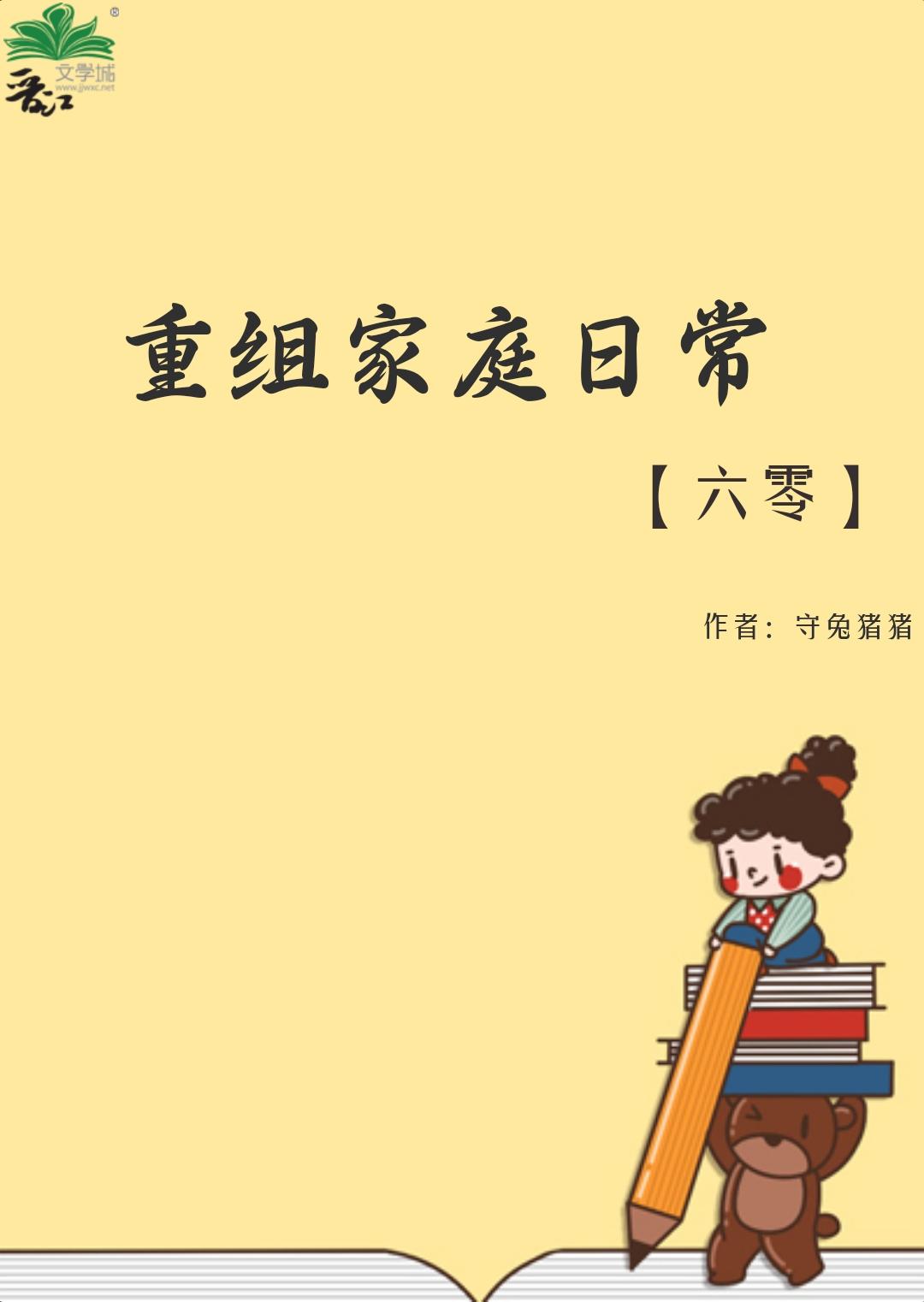 重组家庭免费阅读