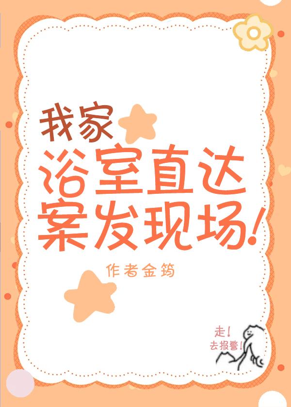我家浴室里的现况