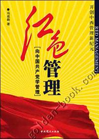 红色 党