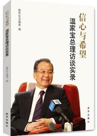 信心与希望书籍