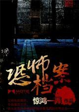 恐怖档案2028年恐怖北极熊
