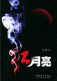红月亮几年一遇