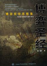 博弈圣经中最厉害三个东西