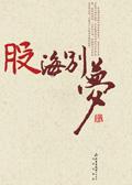股海别梦pdf