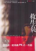 救生员图片