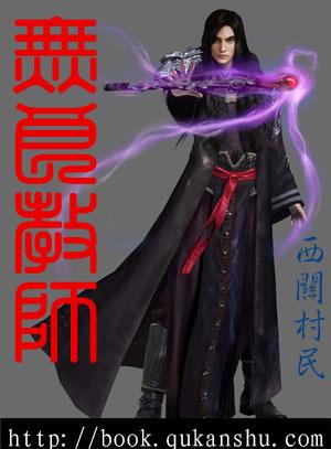 无良教师大结局