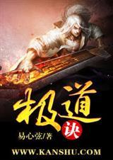 极道九转金身诀