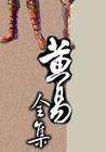 超级战士2008
