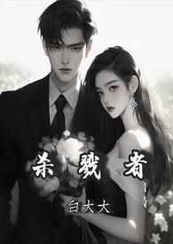 杀戮者2024电影完整版免费观看