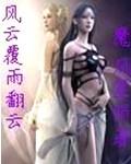覆雨翻云势力