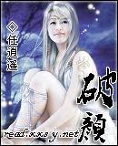 破颜法喜