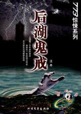 后湖鬼戒百度