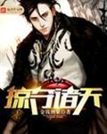 从凡人开始掠夺诸天