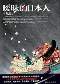 暧昧的日本人txt