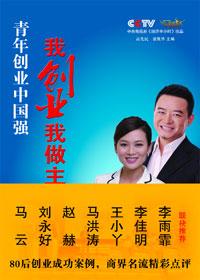 中国青年创业奖获得者
