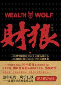 豺狼末日的
