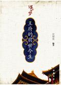 王府什么