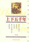 上下五千年触动心弦是什么歌的歌词