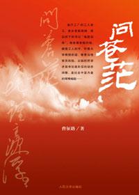问苍茫电视剧百度百科